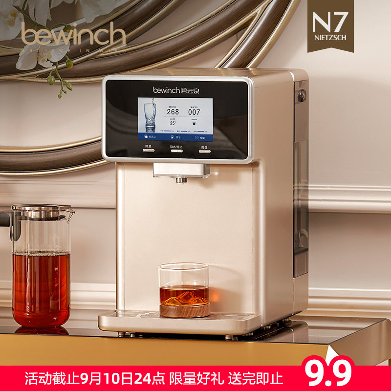 Biyunquan N7 strontium weak base water purifier heating All household direct drinking water tap water filtration purification Lake