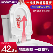 Shangdong U-shaped toilet cover One-button quick-release toilet cover U-shaped V-shaped square thickened slow-down toilet cover accessories