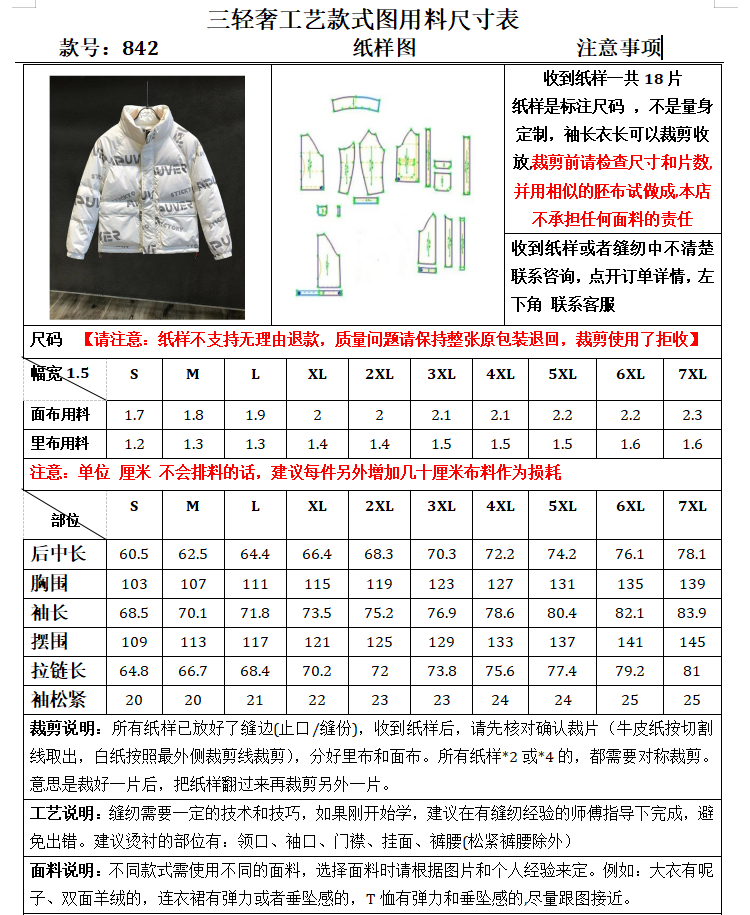 Подгонять одежда Спецодежда/Униформа/бизнес 裁剪纸样842男士网红立领羽绒服2023新短款外套裁缝纸样裁剪图纸 OTHER