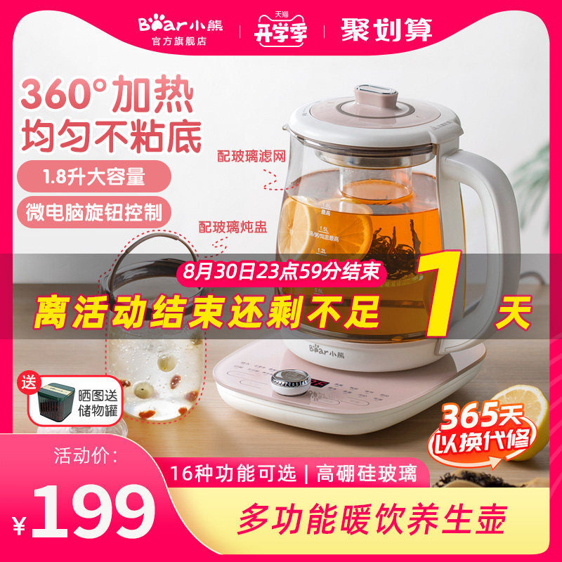 Bear health pot Large-capacity automatic household multi-function office tea maker Tea pot water-proof stew pot