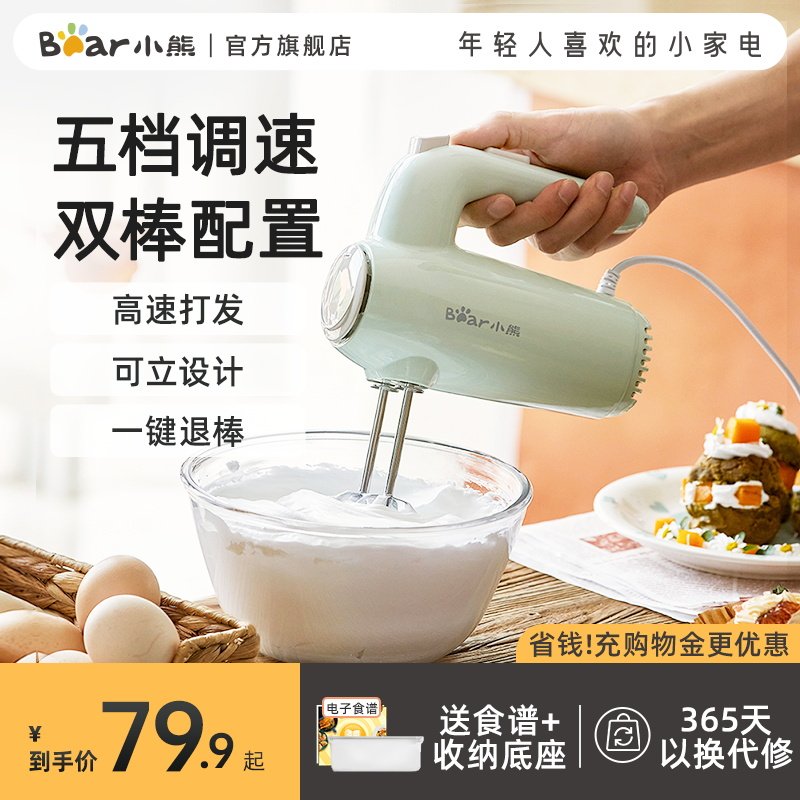 Small Bear Eggbeater Domestic Cream Milk Cover Electric Eggmaker Mini Small Baking Hair Dresser Spoilers Whipped Egg Mixer-Taobao