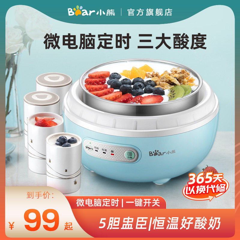 Bear yogurt machine household automatic multifunctional mini small homemade fermentation machine stainless steel liner ceramic cup