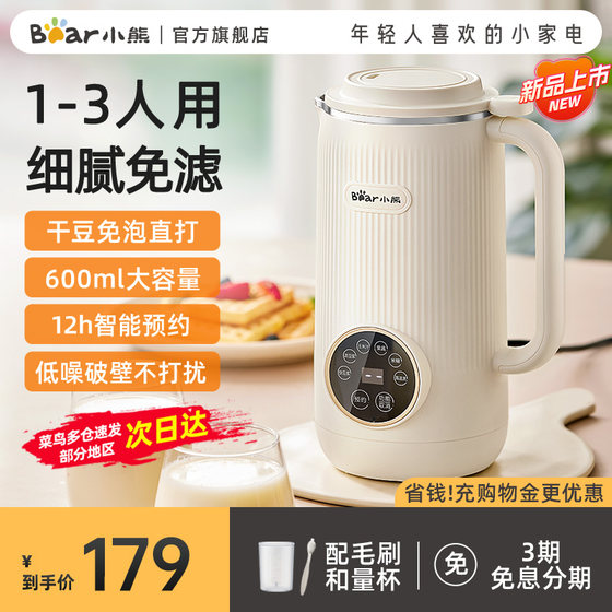 Bear soymilk machine 1-2 people 3 gourmet household fully automatic multi-functional mini wall-breaking machine small cook-free filter-free