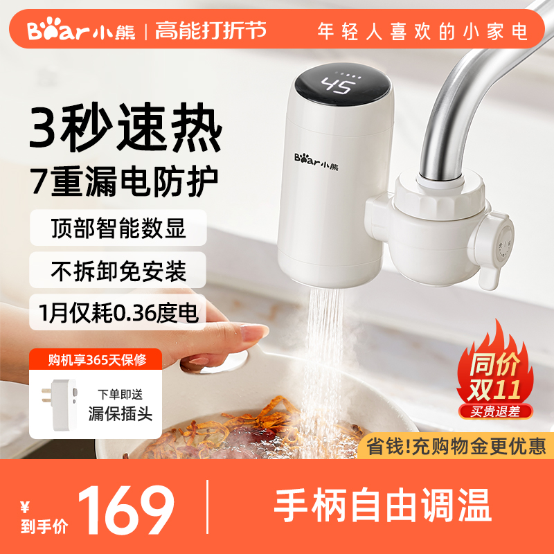 Small Bear Electric Hot Tap Heater instantaneous quick over water speed Thermal Home Small Kitchen Treasure-Taobao