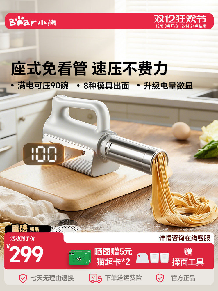 Bear Brand Noodle Maker, Household Fully Automatic Handheld Noodle Press, Small Electric Noodle Machine, Wireless Dough Kneading and Pressing Machine