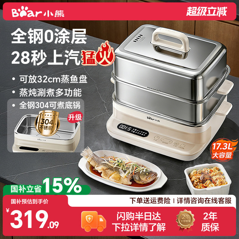 小熊电蒸锅多功能蒸煮一体锅不锈钢大容量早餐机蒸锅家用2026新款