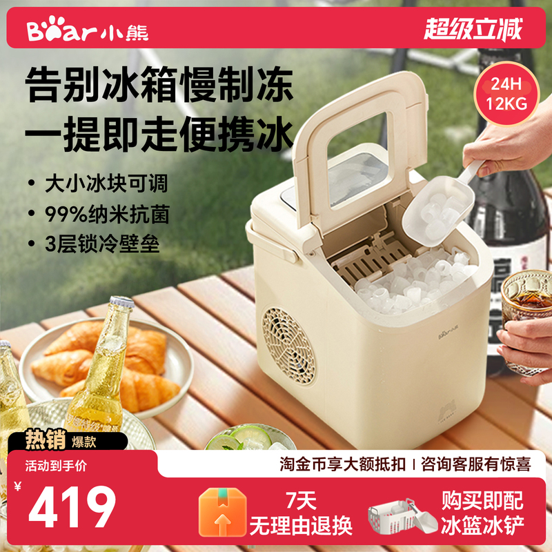 Bear Ice Maker Commercial Small Dormitory Mini Ice Ball Ice Cube Maker Office Desktop Automatic Ice Maker Bear Ice Maker Commercial Small Dormitory Mini Ice Ball Ice Cube Maker Office Desktop Automatic Ice Maker