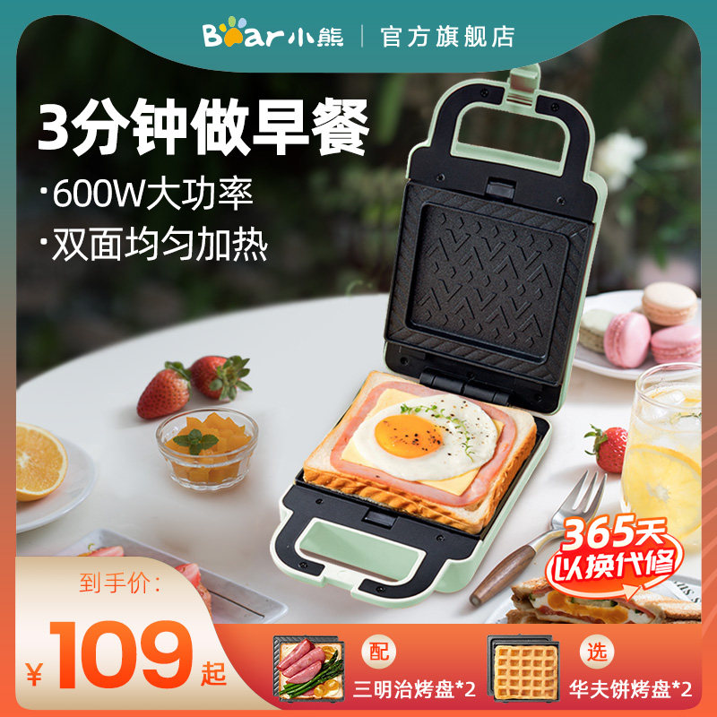 Bear Sandwich Breakfast Machine Multifunctional Home Small Baking Light Food Machine Bread Toast Pressed Waffle Machine