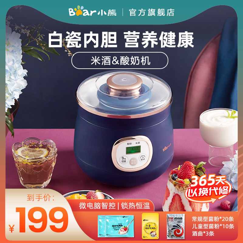 Bear yogurt machine home intelligent automatic ceramic liner mini small rice wine yogurt fermentation machine