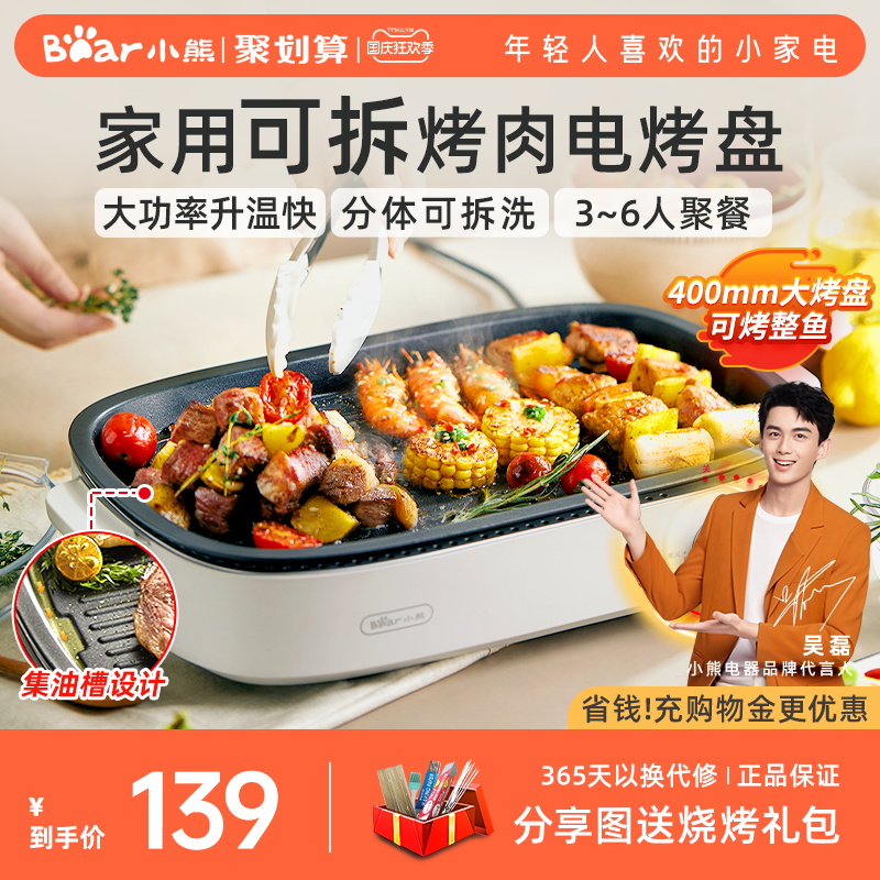 Small Bear Roast Pan Electric Grill Pan Home Grilled Grill Toasted Fish Pan Integrated Room Light Smoke Can Be Detached Wash Outdoor Barbecue-Taobao
