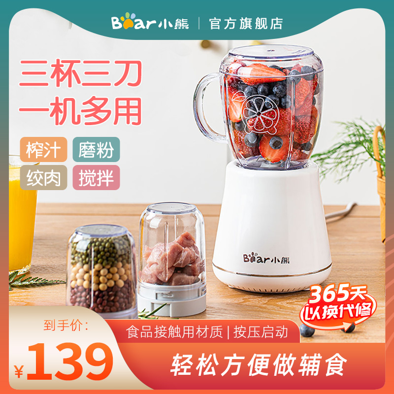 Baby bear cooking machine baby food supplement machine cooking stick multifunctional mini meat grinder juicer household small