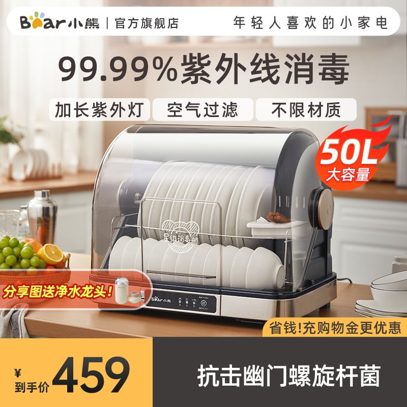 Small Bear Multifunction Disinfection Cabinet Sanitary Cabinet Disinfection Bowl Cabinet Small Home Bench Bottle-Free UV-Taobao