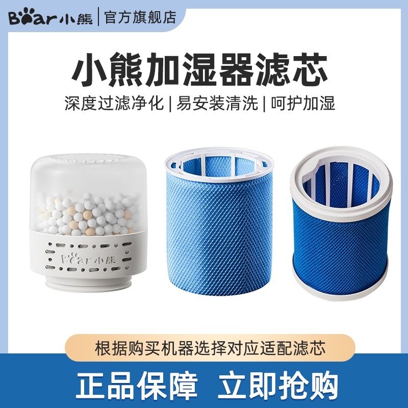 Bear humidifier filter element household antibacterial pure bedroom purification M1W6R1 suitable for multiple models