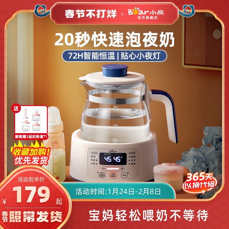 Little Bear Constant Temperature Kettle Kettle Smart Constant Temperature Kettle Home Baby Milk Brewer Milk Dispenser