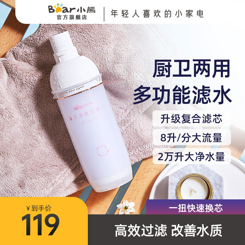 Small Bear multifunction water filter Water purification Large flow filtration Cuisine filter Cuisine Kitchen And Necropolis Bathing Beauty water purifiers