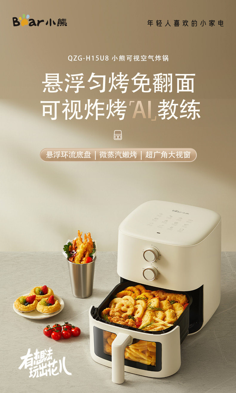 小熊空氣炸鍋
