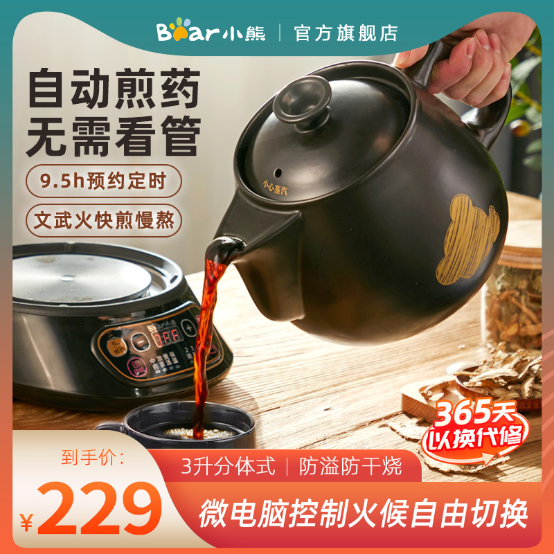 Bear frying pot electric frying Chinese medicine pot Chinese medicine pot health pot household automatic Chinese medicine pot boiling pot electric casserole