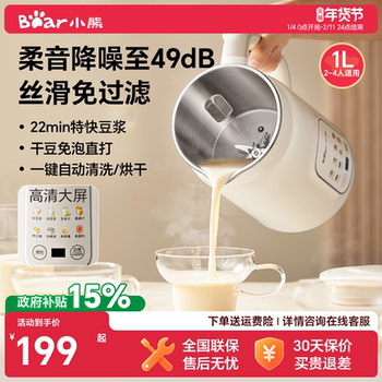 Bear Brand Soy Milk Maker, Small Household Automatic Multi-Functional Rice Paste Cooking Machine, Grain and Cereal Processor, Quiet and New Model