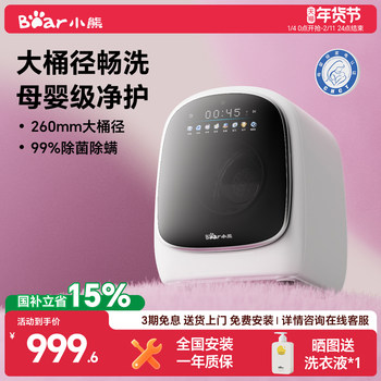 Little Bear Roller Smart Washing Machine E1 for Underwear, Mini Washer and Dryer, Small Fully Automatic Household Appliance