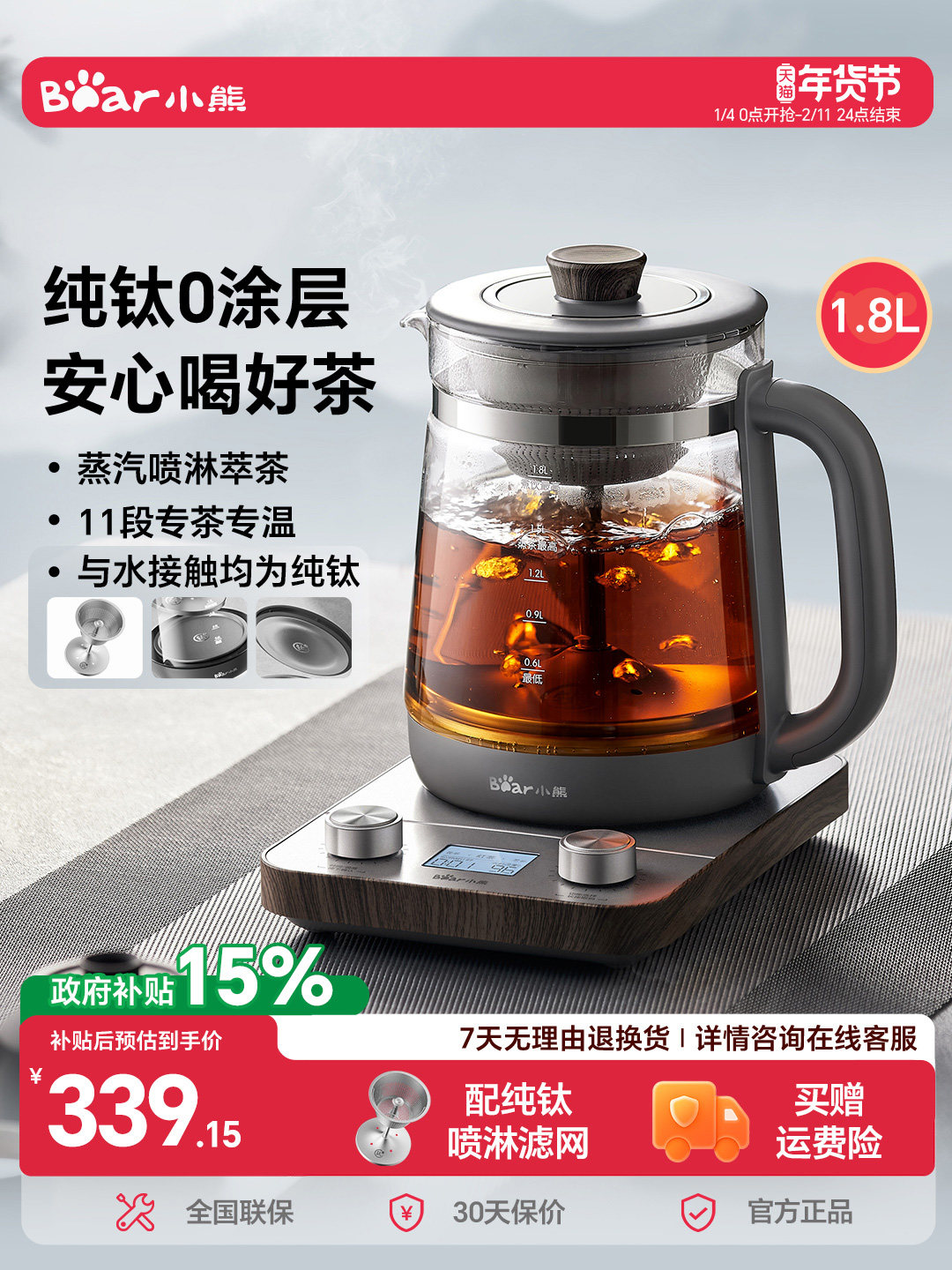 Bear Brand Pure Titanium Tea Maker, Large Capacity Health-Preserving Kettle, Spray-Type Tea Steaming and Brewing Kettle, Multifunctional 2025 New Model