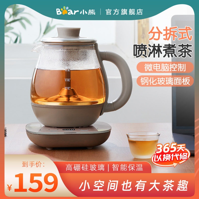 Little Bear Tea Maker Flower TeaPot Home Steam Boiling Teapot Electric Tea Stove Black Tea Steamer Small Office Glass