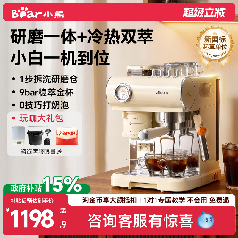 Little Bear Xiaobai Integrated Grinding Semi-Automatic Small Home-Use Espresso Machine with Hot and Cold Extraction, Birthday Gift