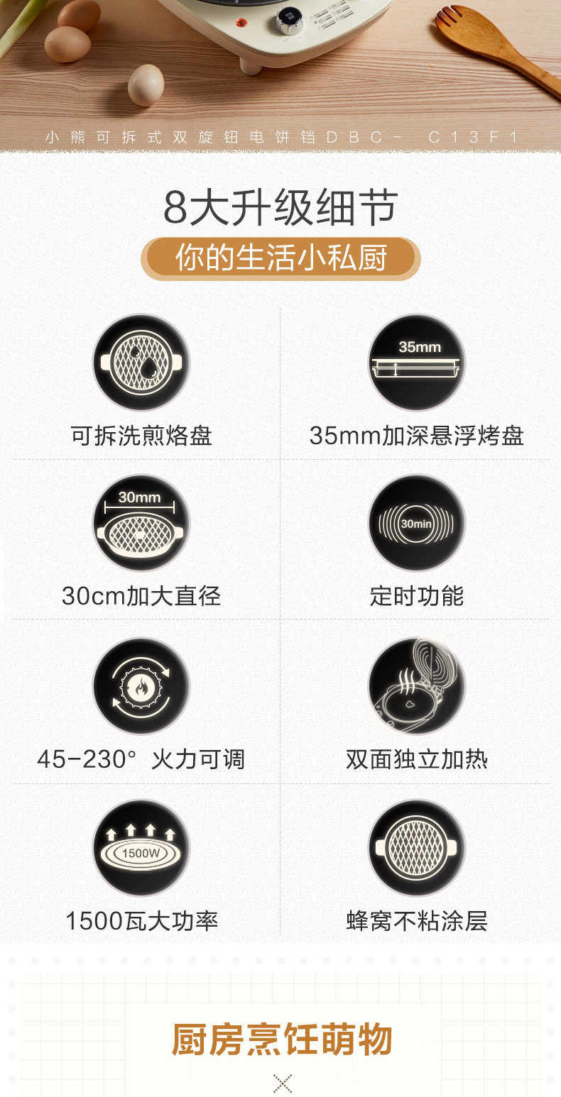 小熊可拆洗電餅鐺