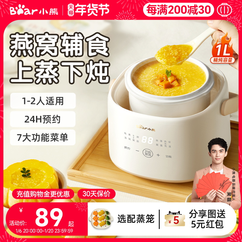 クマ電気シチューポット鳥の巣シチューポット防水シチュー家庭用スープポット電気シチューポット小型シチューポット 1 ～ 2 人用離乳食サプリメント