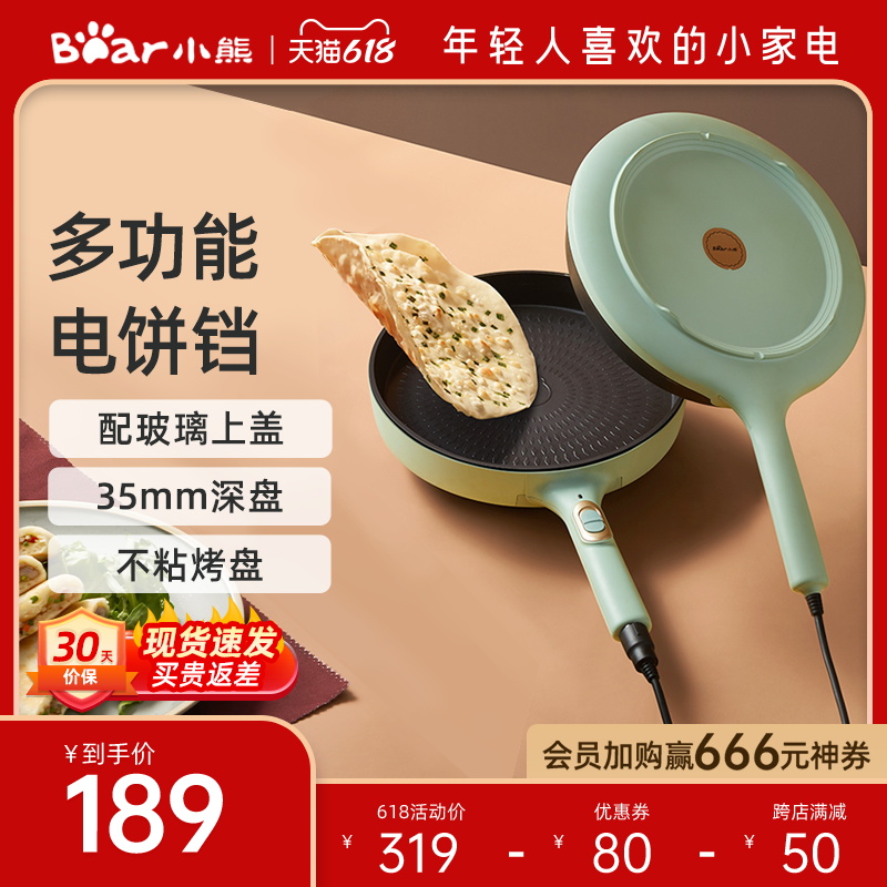 Small Bear Electric Cake Pan Household Removable Wash Deepens Intensify double sided heating pancake Pancake Pan Branded Pan Meme Pan Mini
