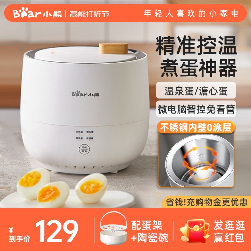 Small Bear Cook Egg machine Steamed Egg machine Home Automatic power cut Dormitory Cooking Eggs Breakfast Deviner Multifunction Spa Egg Machine-Taobao