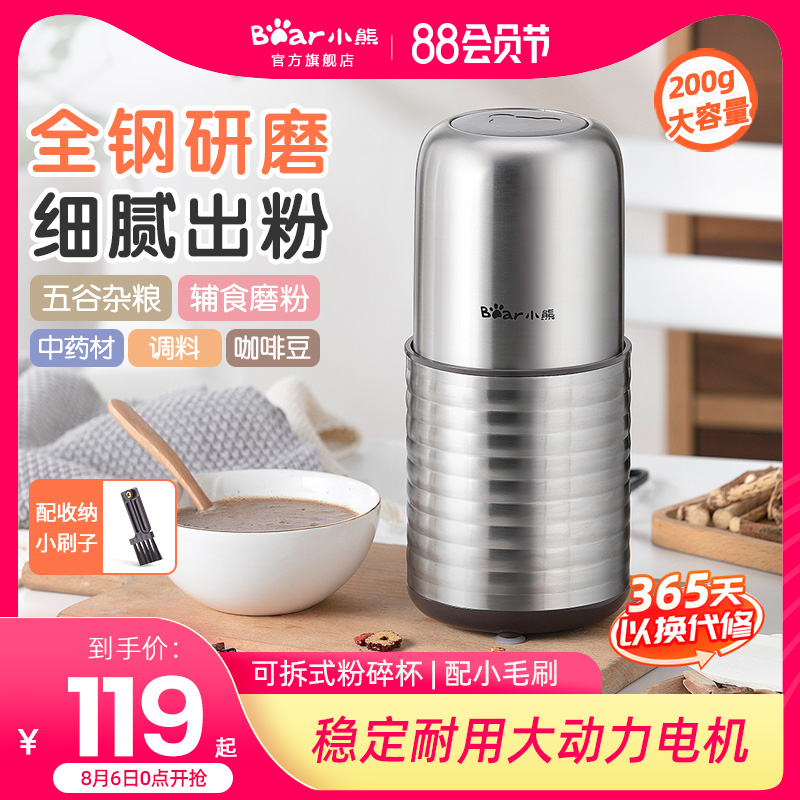 Bear milling machine grinder milling machine Household dry mill Electric Chinese herbal medicine milling five grains grinding machine