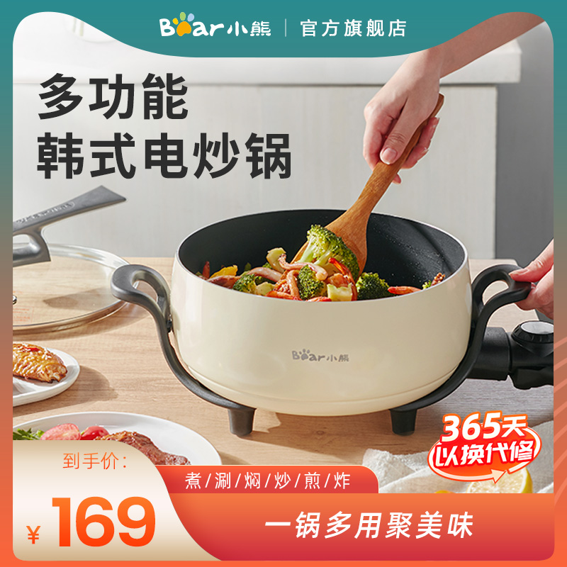 Bear electric hot pot Household all-in-one pot Electric wok Cooking dormitory electric pot Small electric cooking pot Frying pan