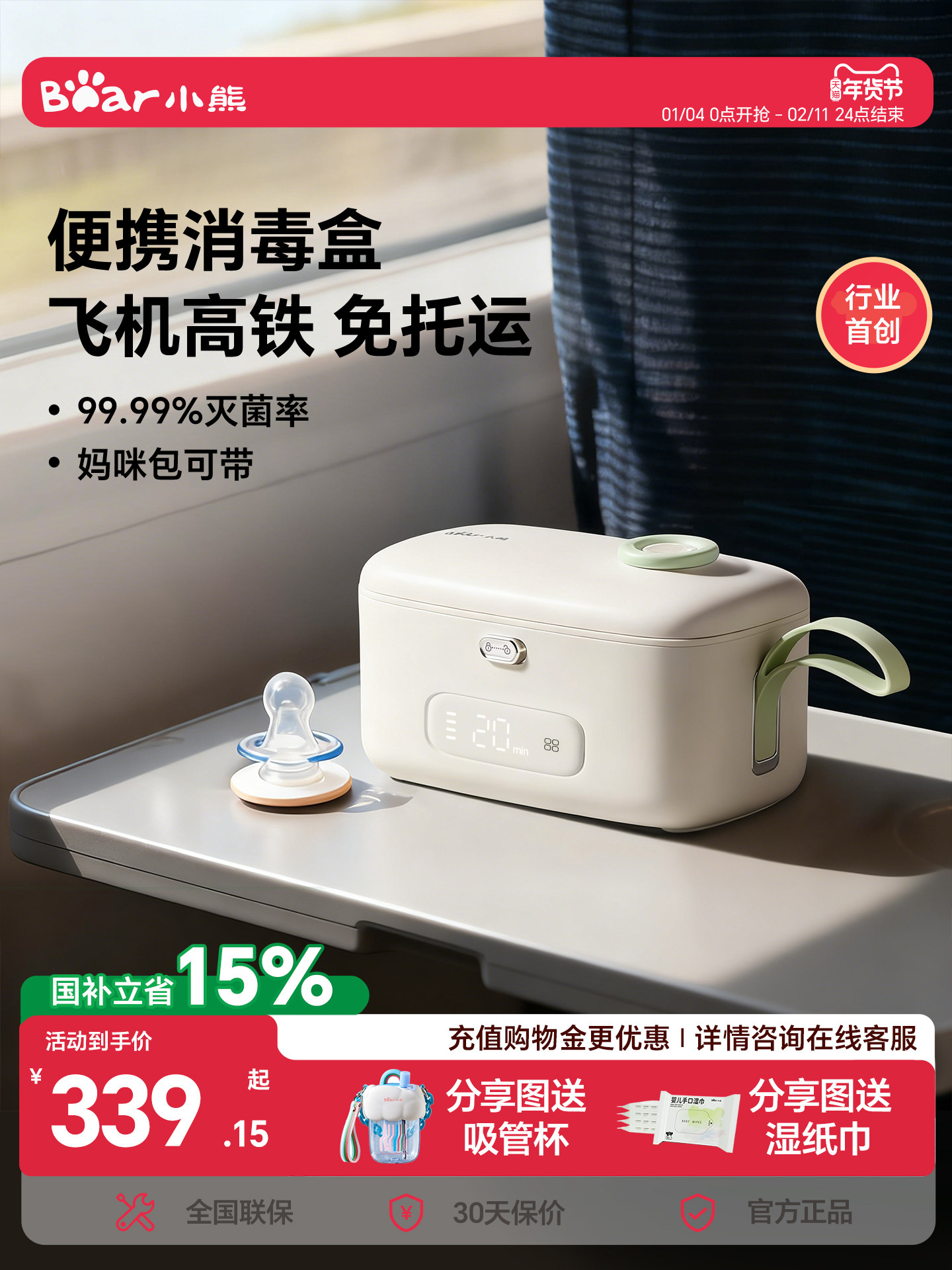 Bear Portable Sterilizer Wireless Baby Bottle Sterilizer Cabinet with Drying Two-In-One for Outdoor Use, Uv Light Special for Babies