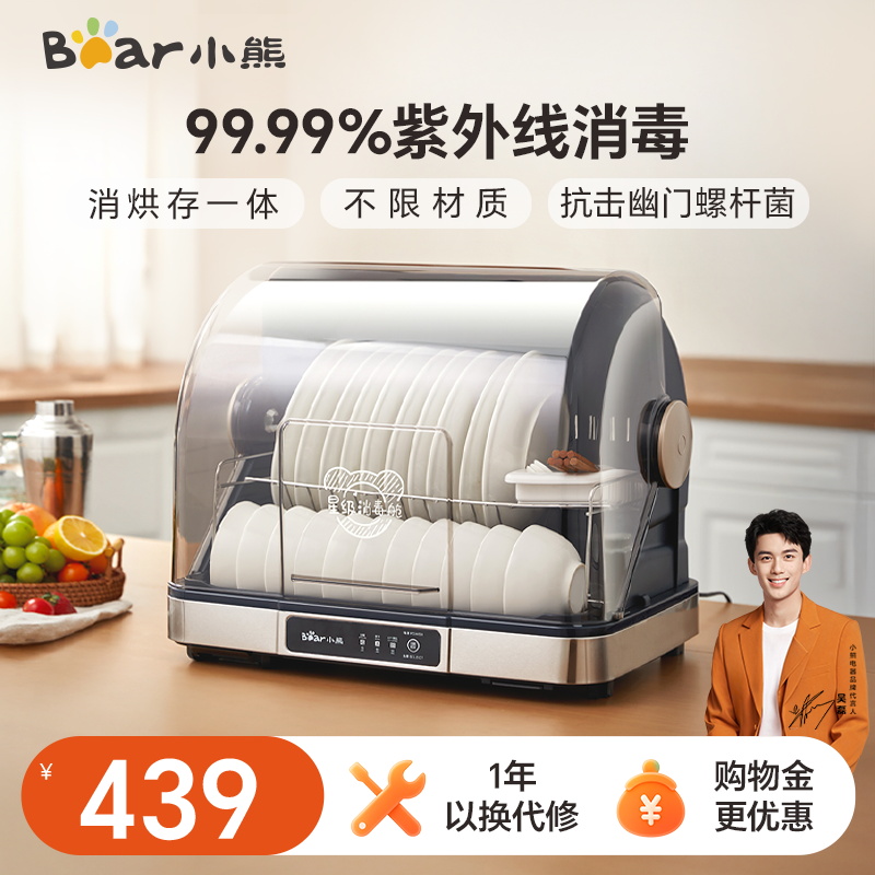 ベア多機能消毒キャビネット洗浄キャビネット消毒キャビネット小型家庭用デスクトップミルクボトル無料排水UV