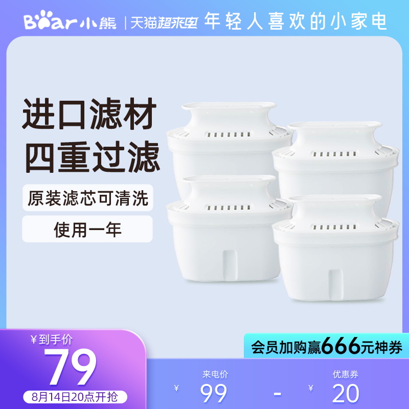 Little bear filter kettle filter element four cores of chlorine removal and scale reduction imported filter material activated carbon tap water filtration water purification filter element