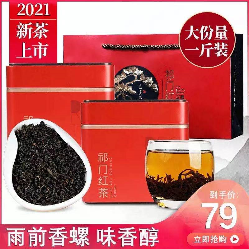 Qimen Black Tea 2021 New Tea Spring Tea Premium Bulk Luxiang authentic Red Conch Tea Gift Box 500g