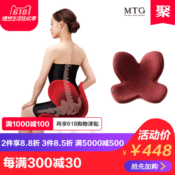 日本 MTG Make Seat Style 矫正坐姿 脊椎护腰坐垫 双重优惠后￥368包邮