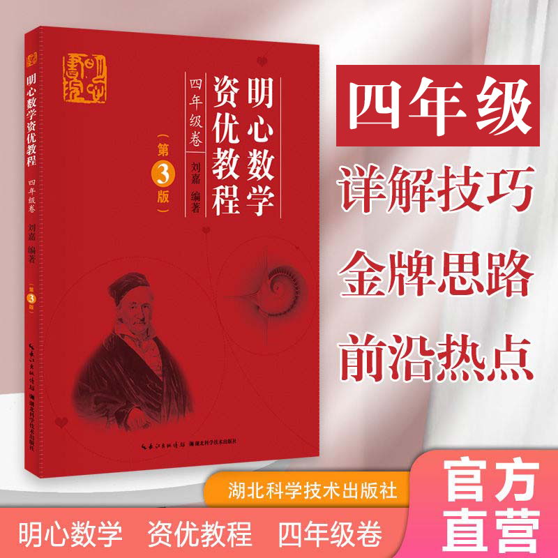 The fourth grade volume (3 edition) of the fourth grade volume (3rd edition) of the copyrighted mathematics gifted tutorial is shipped by Liu Jia-Wuhan