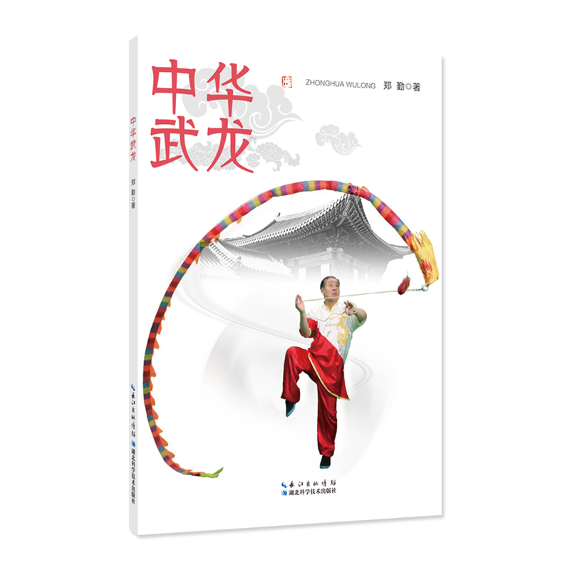 Spot genuine Chinese martial arts author Zheng Qin