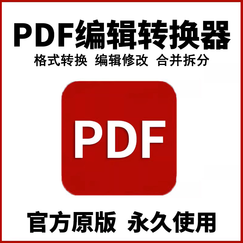 PDF Editor Conversion word Edit Modify Go PPT Photo Excel merge split to watermark software-Taobao