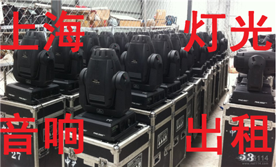 Shanghai Whole Set Sound Division Equipment Rental Light Point Song System Rental Performance Meeting for the Opening Ceremony Annual Meeting Rental