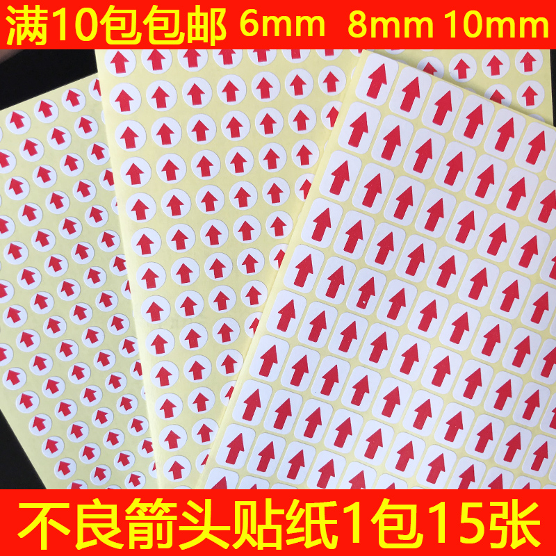 Unqualified label self-adhesive red bad small arrow sticker round rework repair defective product mark upward sticker