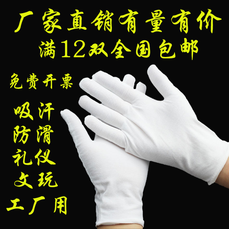 White Gloves Pure Cotton Text Playing Homework Black Gift Instrument Thin male and female anti-wear and anti-Lauding Child thickened work
