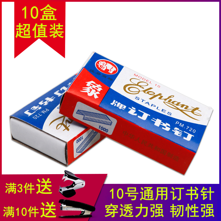 10 boxes thickened electroplating Elephant pin book pin 10 Number of small number ordering book needle unified universal finance office stationery used