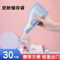 Portable disposable milk powder bag packaging bag milk powder box baby baby outing milk powder packaging box transparent storage bag