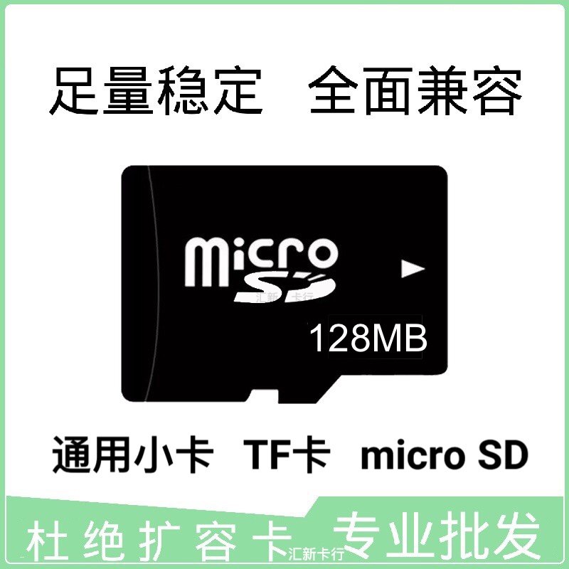 Foot quantity TF128MB Universal small card micro sd card 128m mobile phone tf card 128 memory card test