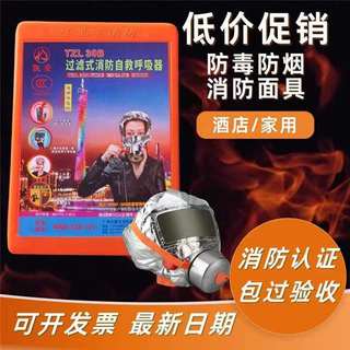 消防面具防火防烟防毒面罩酒店宾馆3C认证家用火灾逃生自救呼吸器