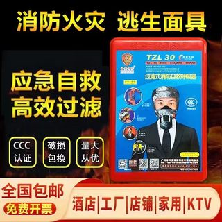 消防面具防烟防毒防火面罩酒店宾馆家用火灾逃生面具呼吸器