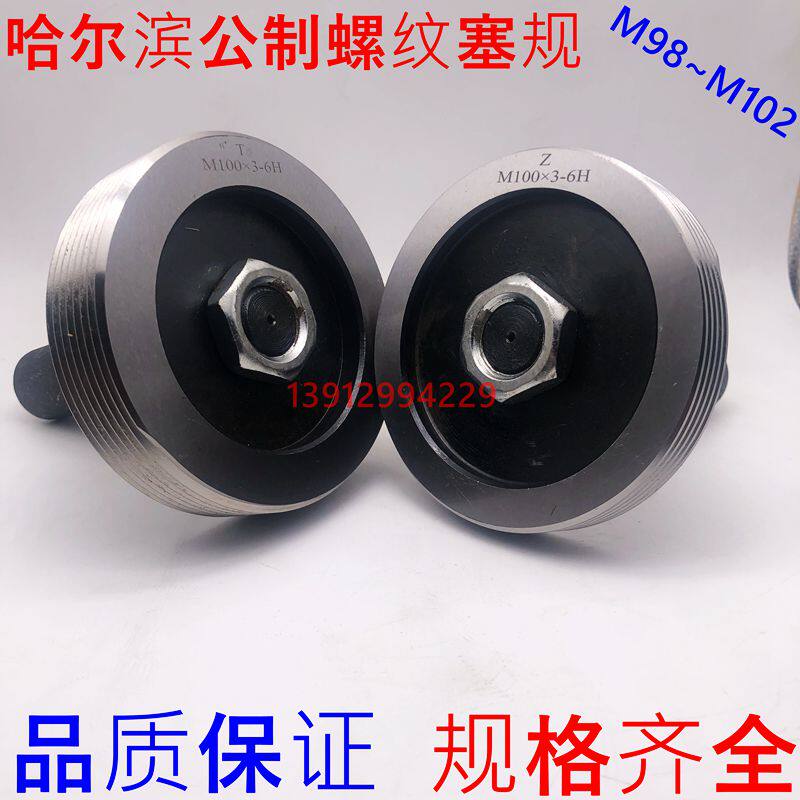 Male threaded plug gauge through stop gauge M98M99M100M101M102x4x3x2x1x0 75x0 5 6H-Taobao