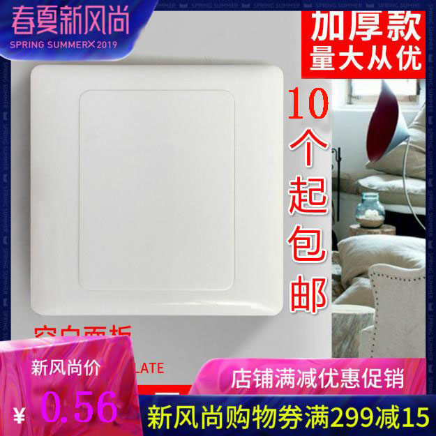 Whiteboard open line box cover plug blank surface plate 86 type household white cover single control engineering socket baffle fill in the blanks